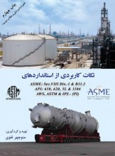 نکات کاربردی از استاندارد های ASME ، API ، AWS ، ASTM و IPS